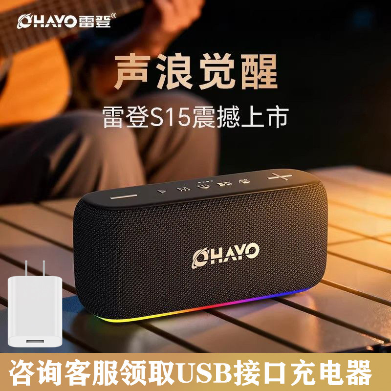 Ohayo/雷登S15音响无线蓝牙音箱60W大音量户外便携小型超重低音炮