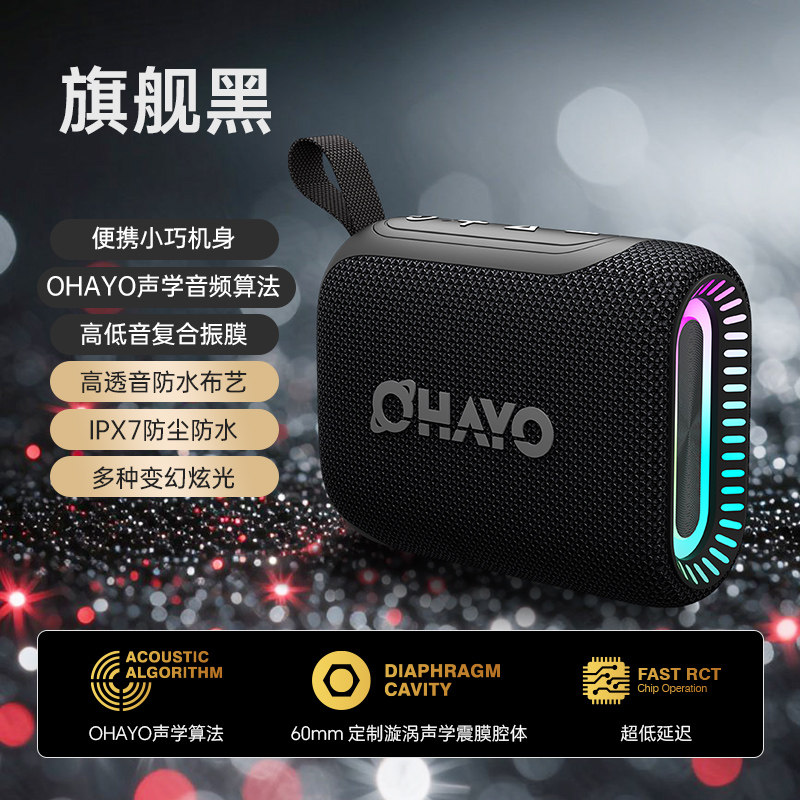 Ohayo/雷登 S5户外便携式蓝牙音响小型低音炮随身迷你防水小音箱