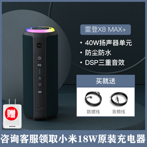 Ohayo/雷登 X8MAX蓝牙音箱大音量重低音炮无线车载户外便携小音响
