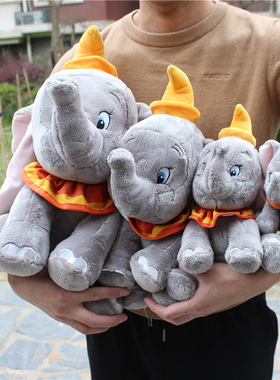 卡通小飞象丹波DUMBO毛绒玩具公仔象玩偶布娃娃儿童生日礼物礼品