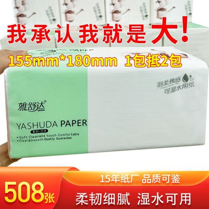 雅舒达100抽母婴专用原木纸巾可湿水加厚508张 装抽纸家用 实惠装