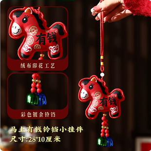 五福小马挂件2026马年福包小挂件春节福袋风铃挂饰过年客厅氛围