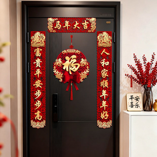 2026马年全磁吸对联大尺寸新年春节家用春联入户门布置福字过年装