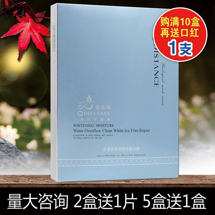 正品静距离水漾多效净颜修复蛋白深层补水保湿蚕丝面膜净冰膜