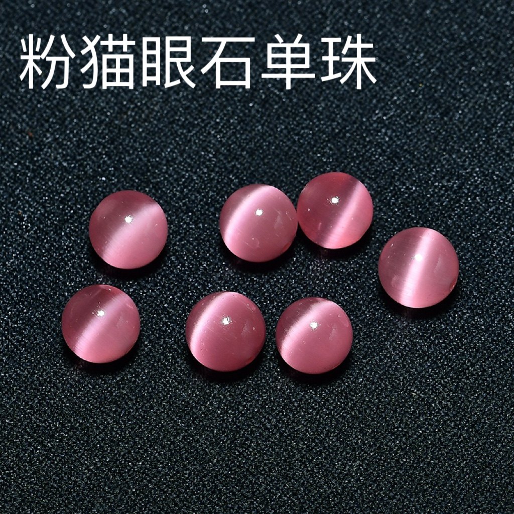 精选粉猫眼石散珠子半成品DIY饰品配件手工编织材料串珠圆珠单珠