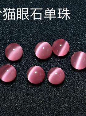 精选粉猫眼石散珠子半成品DIY饰品配件手工编织材料串珠圆珠单珠