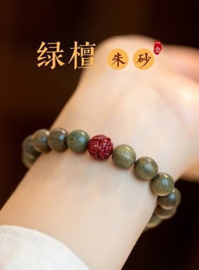 原创设计绿檀莲花朱砂手链文艺男女木手串复古民族风本命年包邮