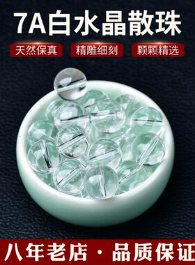 7a天然白水晶散珠子全晶体半成品DIY饰品配件清宫十八子配件包邮