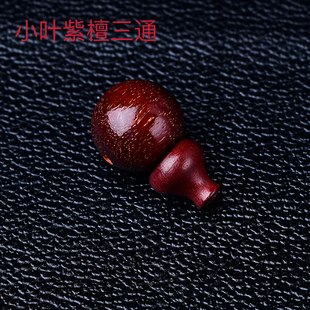 小叶紫檀文玩佛珠三通堵头diy手工饰品串珠木质手链佛塔散珠子