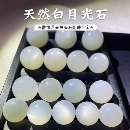7A级天然温润白月光石散珠子diy水晶玉石冰种月亮石女款单颗串珠