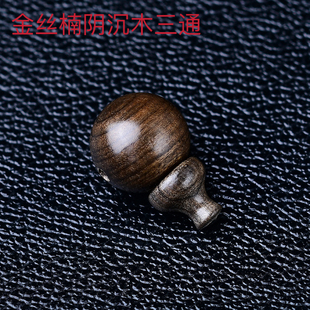 阴沉木文玩佛珠三通堵头diy手工饰品串珠木质手链佛塔散珠子