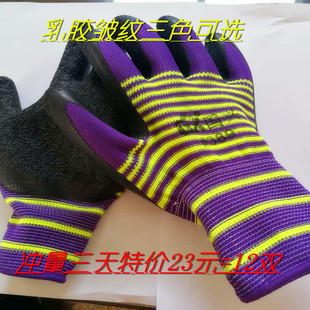 国兴皱纹橡胶塑胶浸胶胶皮防滑透气防护手套工作劳保耐磨手套男