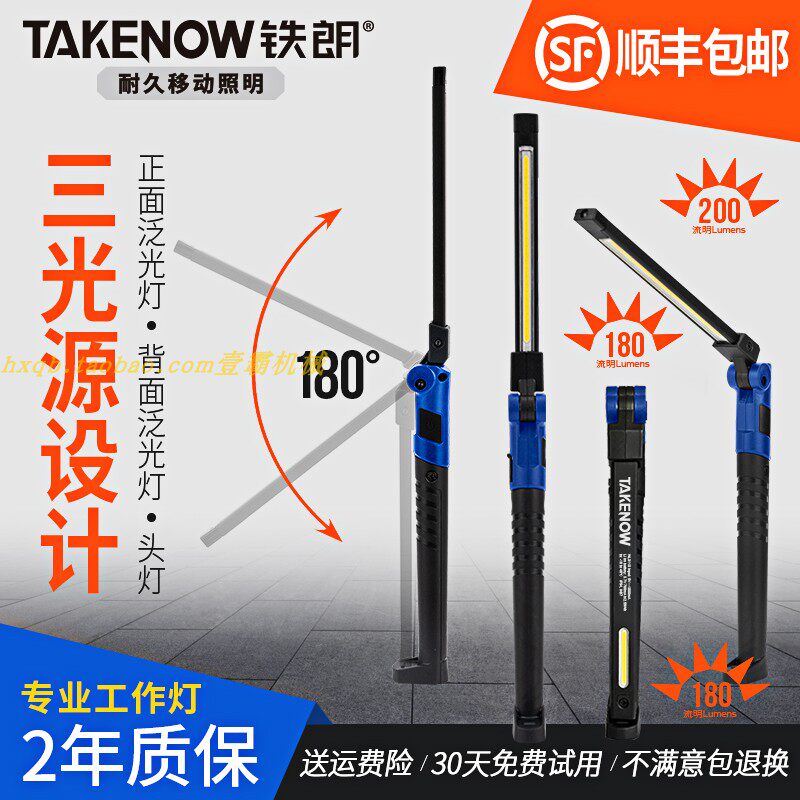 TAKENOW TIELANG 자동 수리 조명 기계 수리 작업 조명 LED 작업 조명 수리 자석 강한 빛 손전등 3110