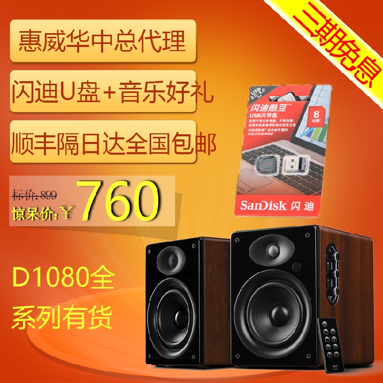 Hivi/惠威 D1080-IV4代多媒體音箱D1080MKII IVB藍牙電腦2.0音響