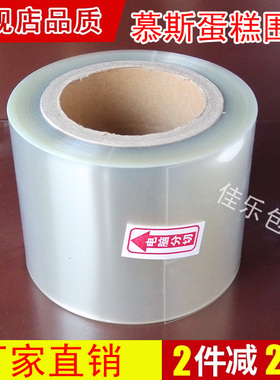 宽10cm/8cm/12cm 透明硬质慕斯蛋糕围边/加厚硬围边韩式围边/包邮