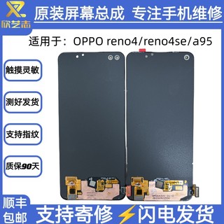 适用于OPPORENO4原装屏幕A95总成RENO4SE拆机手机维修一体显示屏