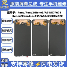 适用于OPPORENO/RENO2/2Z/3/4/4SE/A91A95/A96/K7/K3原装屏幕总成