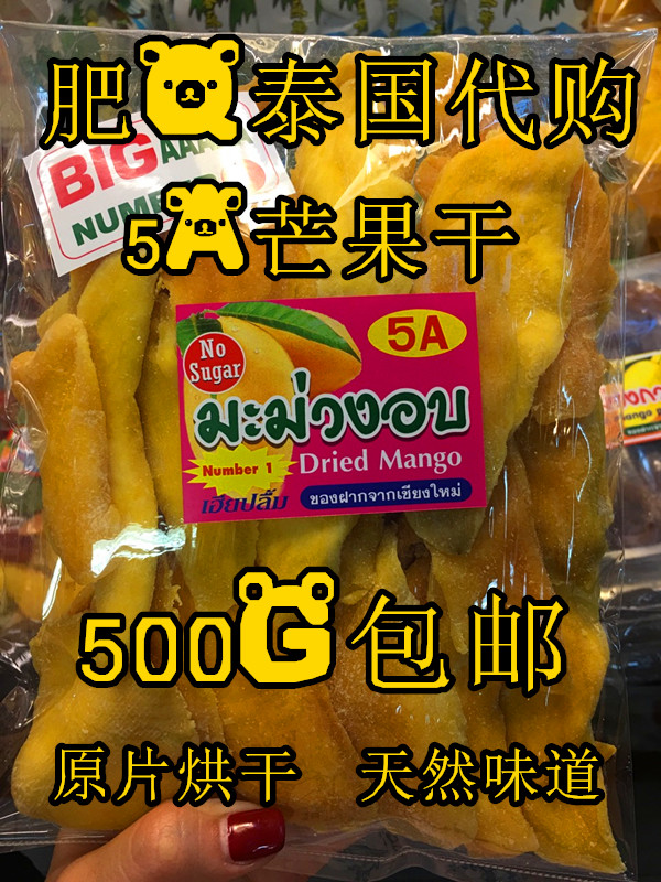 Ì©¹úâ¹û¸É´ú¹ºÔи¾ÁãÊ³ÌØ²úÇåÂõÔ×°½ø¿Ú5ADriedMangoË®¹û¸É500g