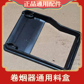 6.5mm 正品 手动双轨卷烟器5.5mm 8.0mm通用料盒丝扣螺母垫片配件