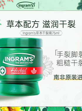 ingram's小绿瓶脚干裂修复霜南非小绿膏英格莱恩草本香樟乳霜正品