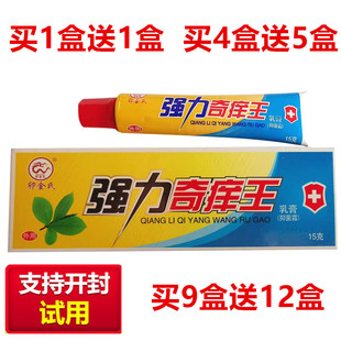 卯金氏强力奇痒王草本乳膏正品强力奇养王牌乳膏皮肤软膏