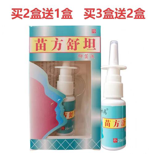 神兆苗方舒坦液鼻子喷剂