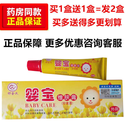 卯金氏婴宝维肤膏婴幼儿特护膏