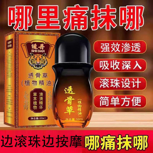 适丹透骨草植物精油滚珠按摩发热刮痧精华液家用按关节膝盖肩劲背