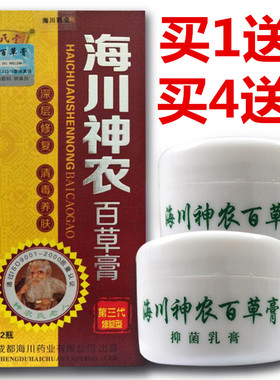 买1送1买4送5海川 神农百草膏三代修复型30g*2瓶/盒成都海川出品