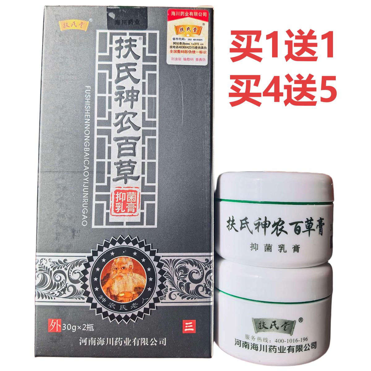 神农百草膏第三代正品扶氏堂外用皮肤乳膏海川神龙百草膏软膏图片