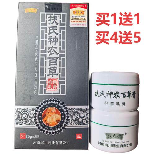 神农百草膏第三代正品扶氏堂外用皮肤乳膏海川神龙百草膏软膏