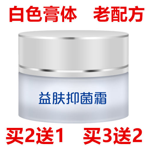 琪源堂益肤膏祛痘痘买2送1