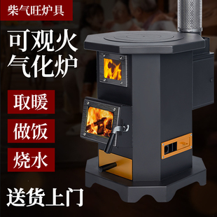 柴气旺柴火炉取暖炉室内农村气化炉2025新款 壁炉两用炉采暖柴火灶