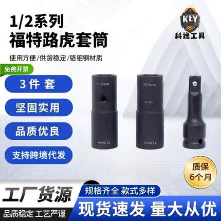 福特路虎双头美国车轮螺母拆卸套筒 18.5x19.5mm美系轮胎套筒风炮
