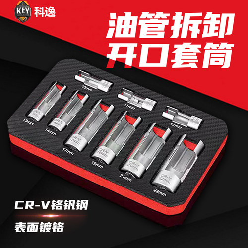开口油管拆卸套筒开槽六孔柴油喷油管拆卸六角汽修工具拆卸工具