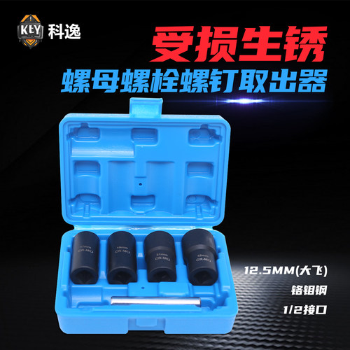 受损生锈反牙反螺旋轮胎螺丝滑牙螺母螺栓螺钉防滑套筒专用取出器