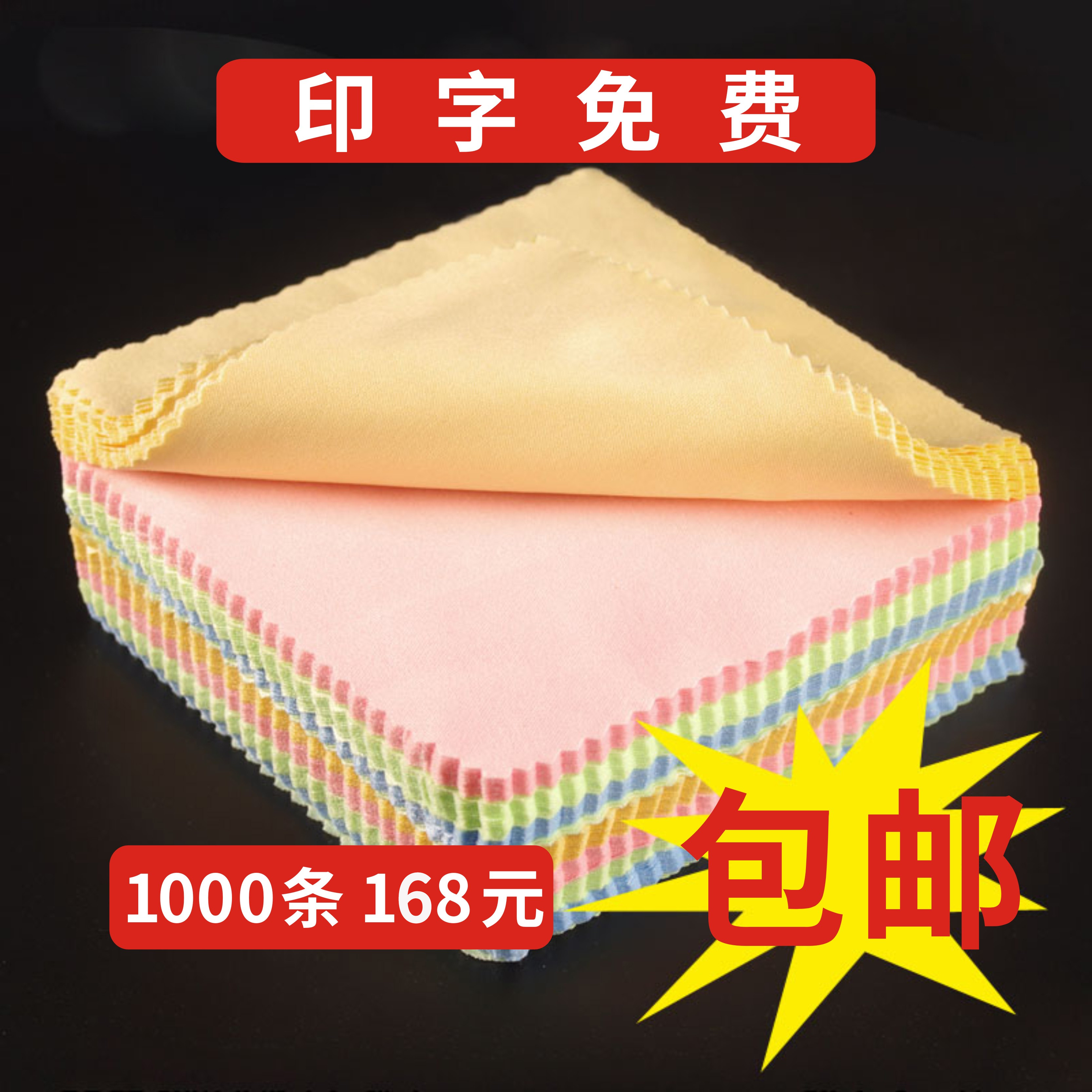眼镜布定做纯棉擦手机屏幕清洁布印logo火锅店眼睛布定制印字包邮