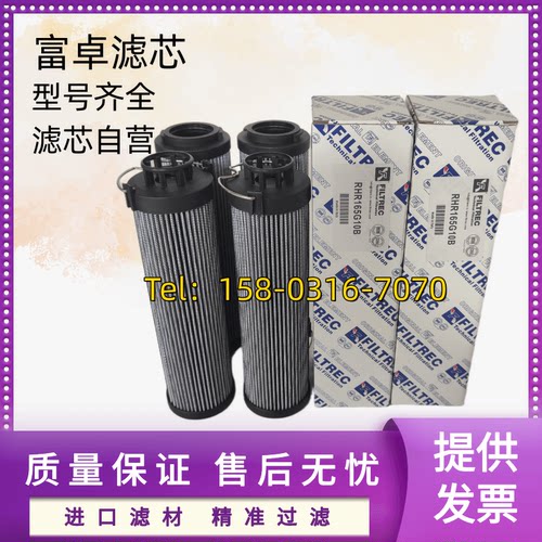富卓液压油滤芯RHR165G10B  RHR0500G20B RHR085RG005B RHR330R