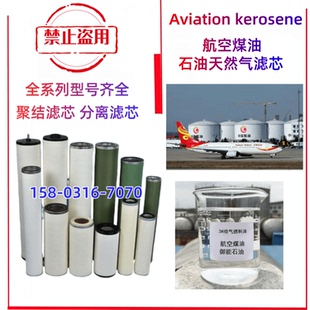 840 1120厂家 分离滤芯航空煤油军工煤油天然气150 聚结滤芯