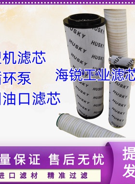 赫斯基注塑机油滤芯2827816/3677529/3693550/3693560 7113534