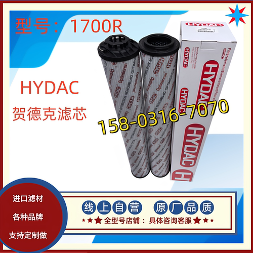 原厂品质贺德克液压油滤芯1700R005ON 1700R010ON 1700R020ON