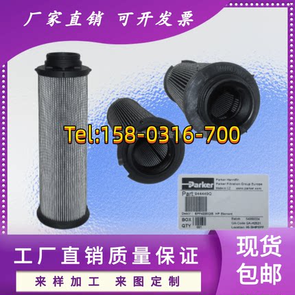 派克高液压油滤芯944587Q 944449Q 2020A 2020XP PR3037Q 938771Q