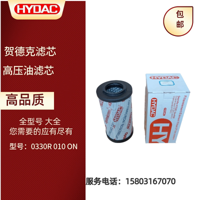 hydac贺德克滤芯 0330R010ON  0330R005ON  0330R020ON过滤器滤芯