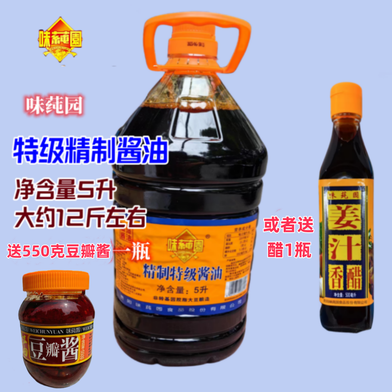 贵州味莼园特级精制酱油2.5升/5升红烧凉拌炒菜买送香醋或豆瓣酱1