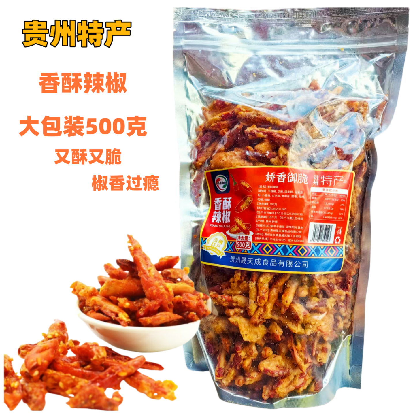 贵州特产娇香御脆香酥辣椒香辣丝香辣脆小吃零食微辣148/500g,粮油调味/速食/干货/烘焙,辣椒粉料/蘸料,淘宝优惠券,粉丝福利购,淘宝优惠卷