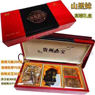 贵州特产山里妹山宝天麻灵芝杜仲贵州山宝300g高端包装盒送礼滋补
