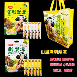 贵州特产山里妹金刺梨冻刺梨果冻酸甜口味Q弹爽滑512g景区同款