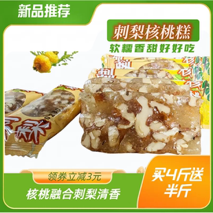 新品推荐贵州黔珍多刺梨核桃糕刺梨核桃糖酥麻核桃糕500克散称