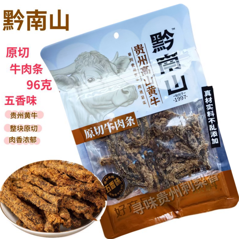 贵州特产黔南山牛肉干原切牛肉条贵州高原黄牛肉休闲零食送礼96g