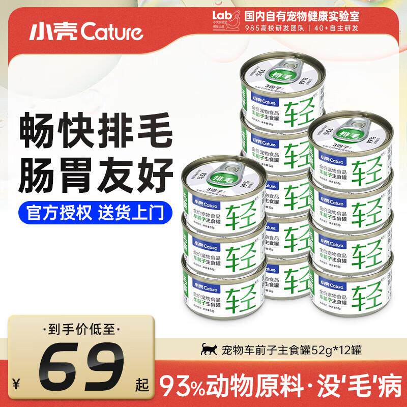 小壳猫草罐头猫咪湿粮排毛化毛肠胃调理主食猫罐头 车前子主食罐5